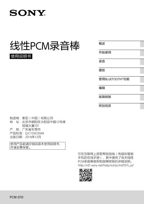 索尼PCM-D10线性PCM录音棒说明书