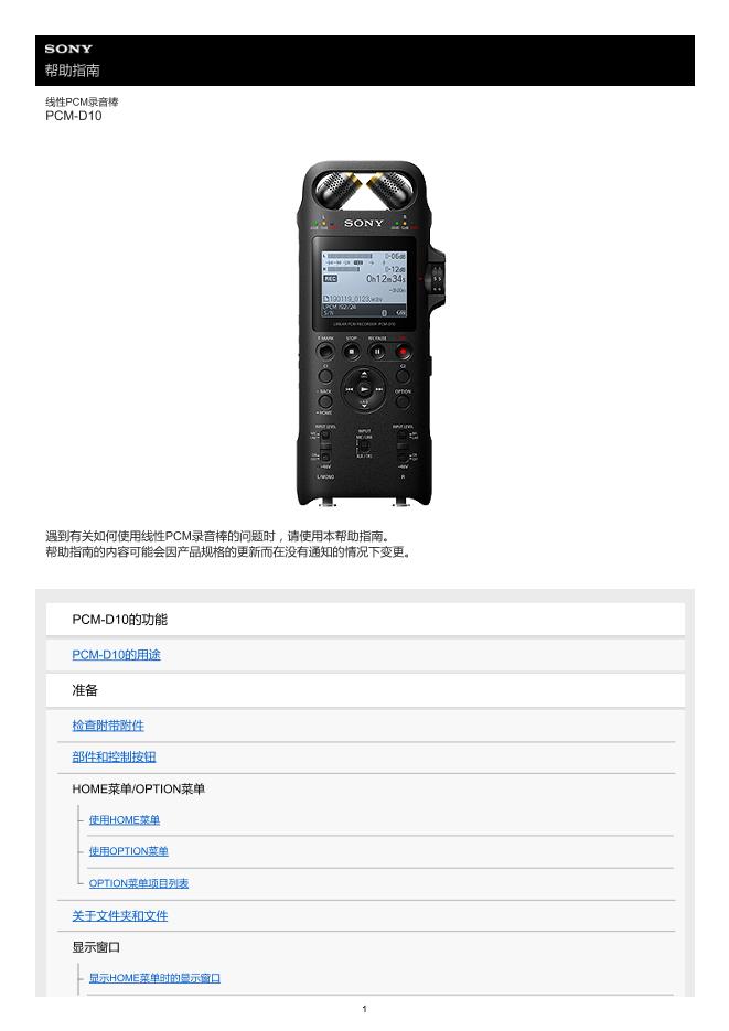 索尼PMC-D10线性PCM录音棒帮助指南
